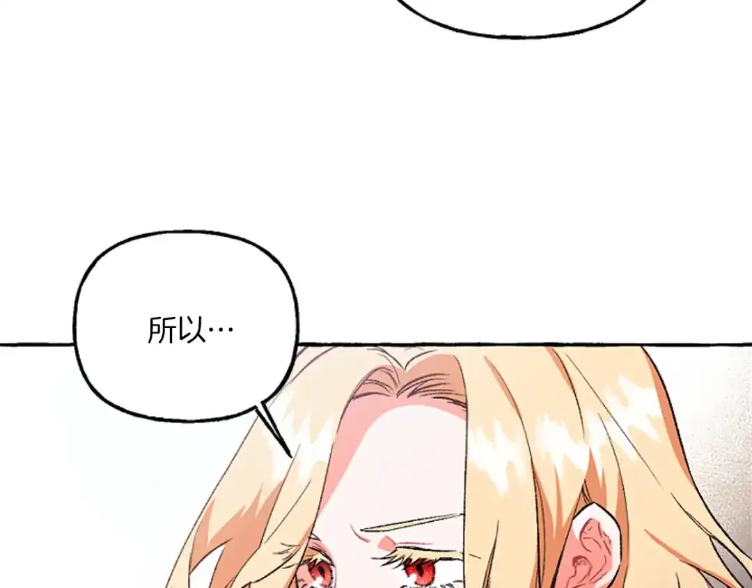 偏执公爵不让我带崽逃 第19话 结为夫妻 第72页