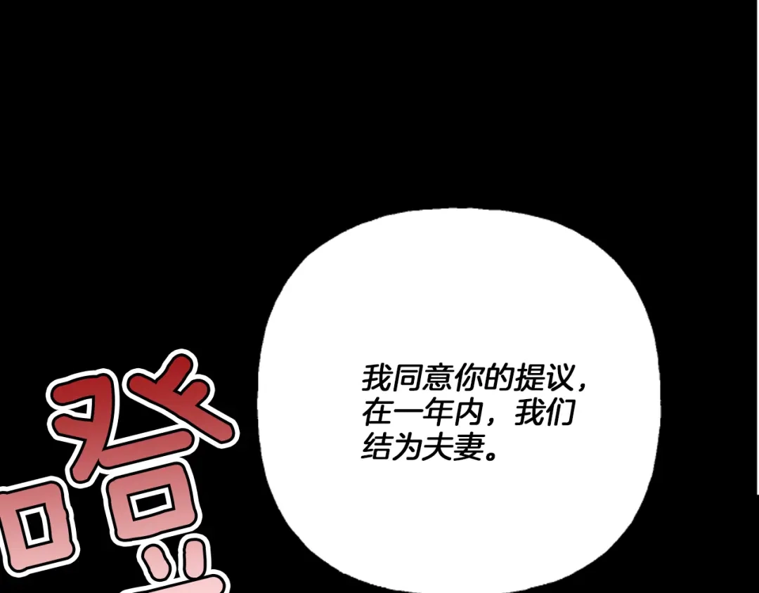 偏执公爵不让我带崽逃 第19话 结为夫妻 第76页