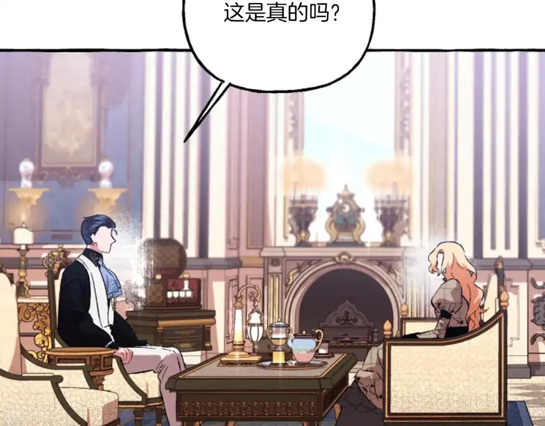 偏执公爵不让我带崽逃 第19话 结为夫妻 第81页
