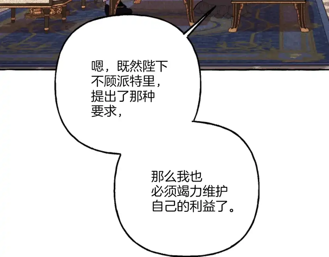 偏执公爵不让我带崽逃 第19话 结为夫妻 第82页