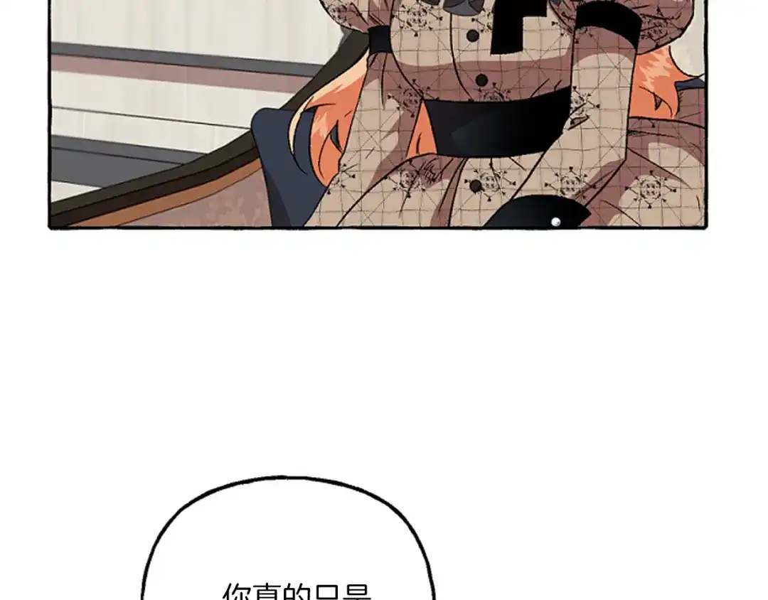 偏执公爵不让我带崽逃 第19话 结为夫妻 第87页