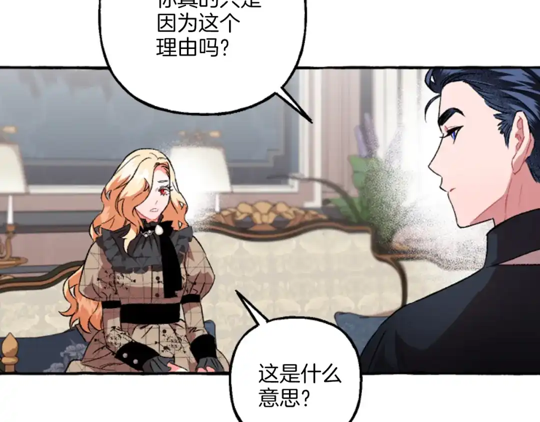 偏执公爵不让我带崽逃 第19话 结为夫妻 第88页