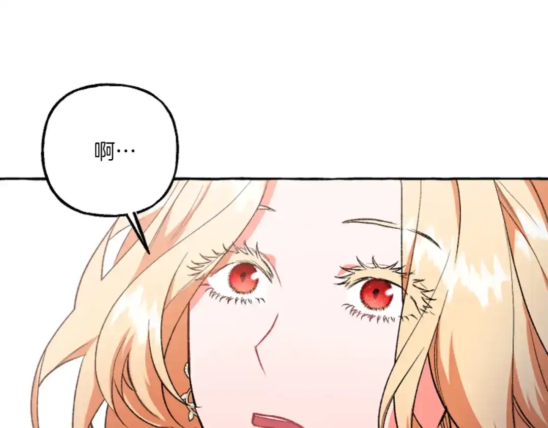 偏执公爵不让我带崽逃 第19话 结为夫妻 第91页