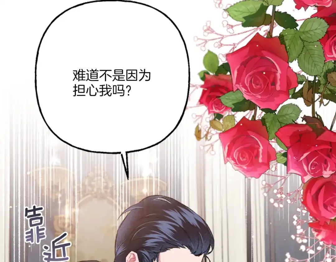 偏执公爵不让我带崽逃 第19话 结为夫妻 第94页