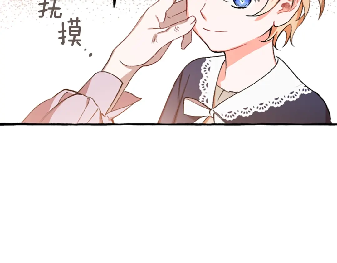 偏执公爵不让我带崽逃 第1话 我回来了 第100页