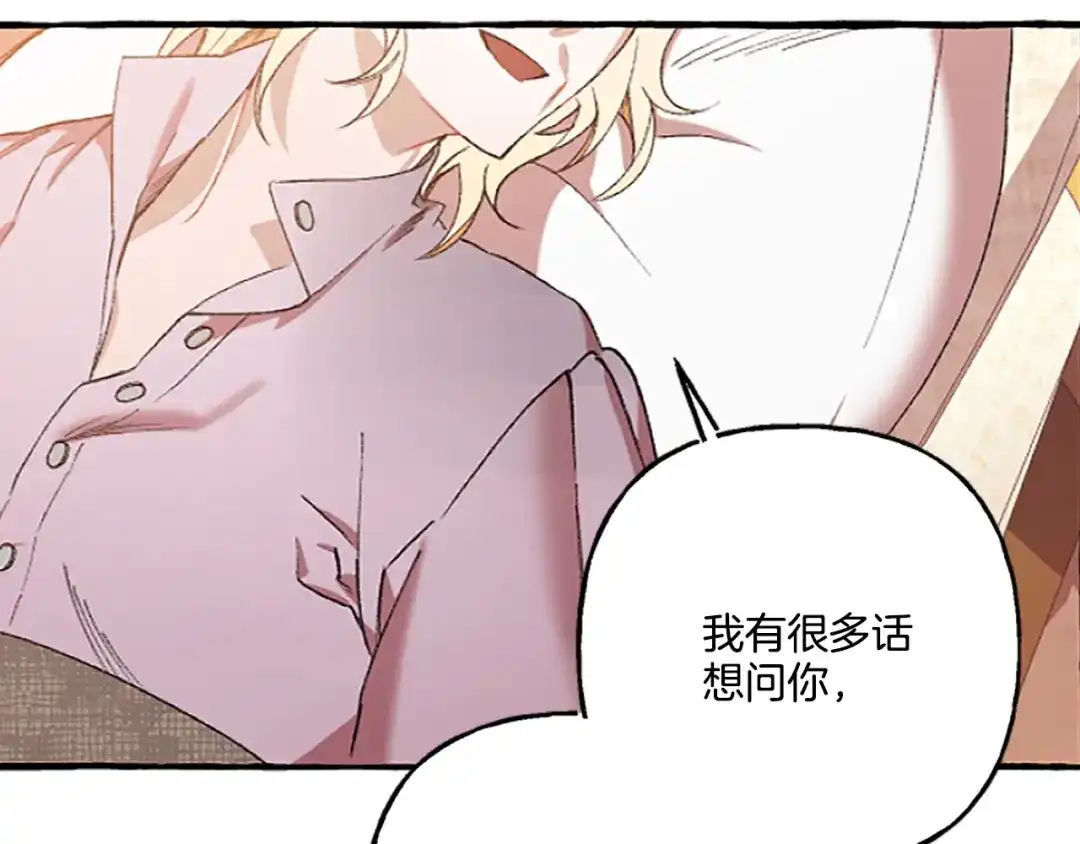 偏执公爵不让我带崽逃 第1话 我回来了 第101页