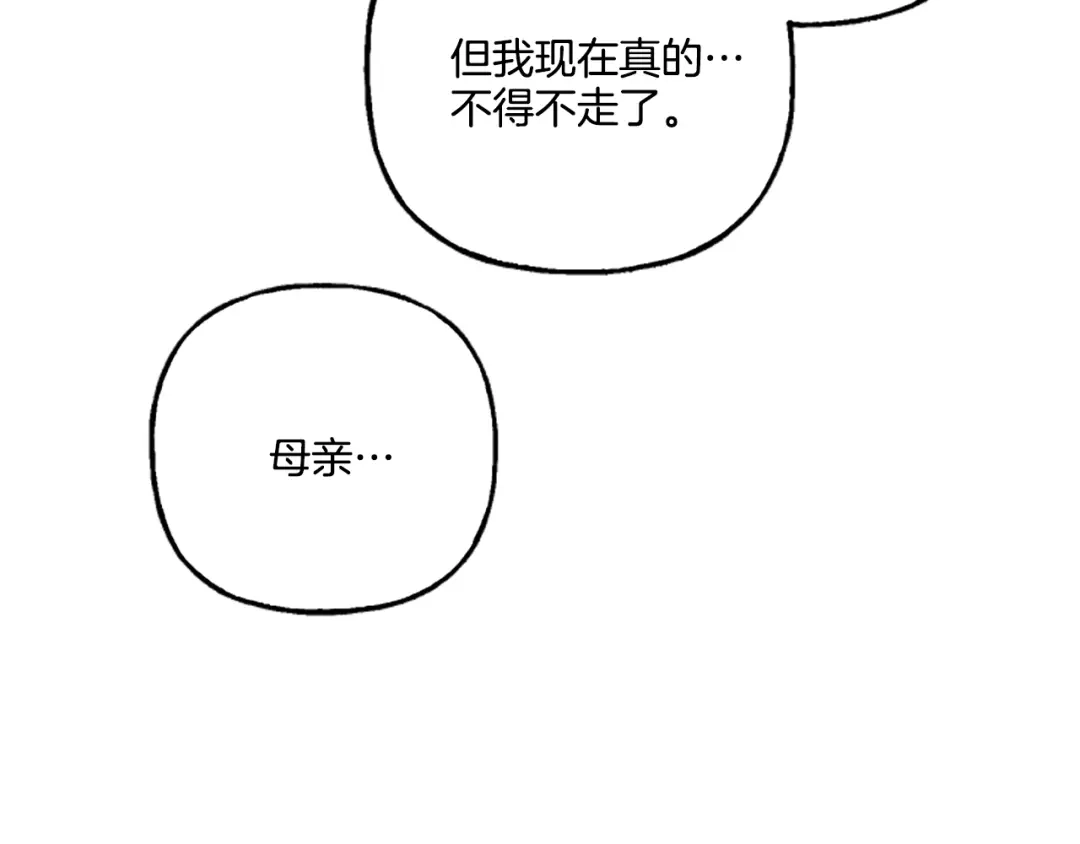 偏执公爵不让我带崽逃 第1话 我回来了 第102页