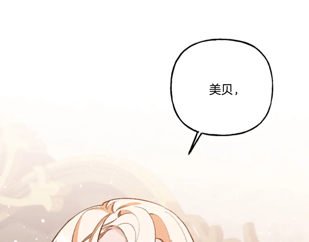 偏执公爵不让我带崽逃 第1话 我回来了 第103页