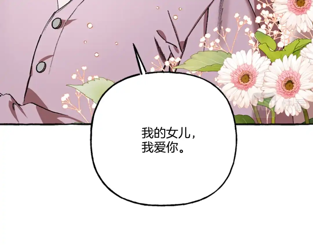 偏执公爵不让我带崽逃 第1话 我回来了 第105页