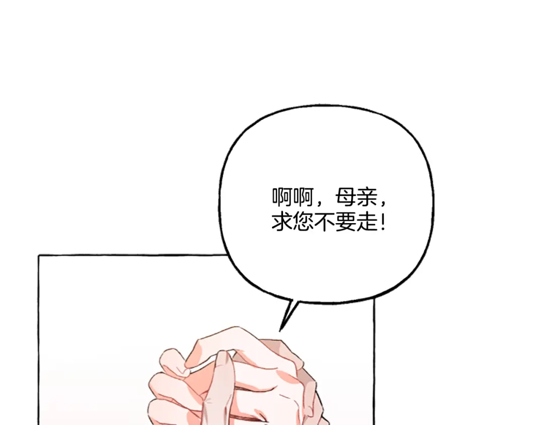 偏执公爵不让我带崽逃 第1话 我回来了 第107页