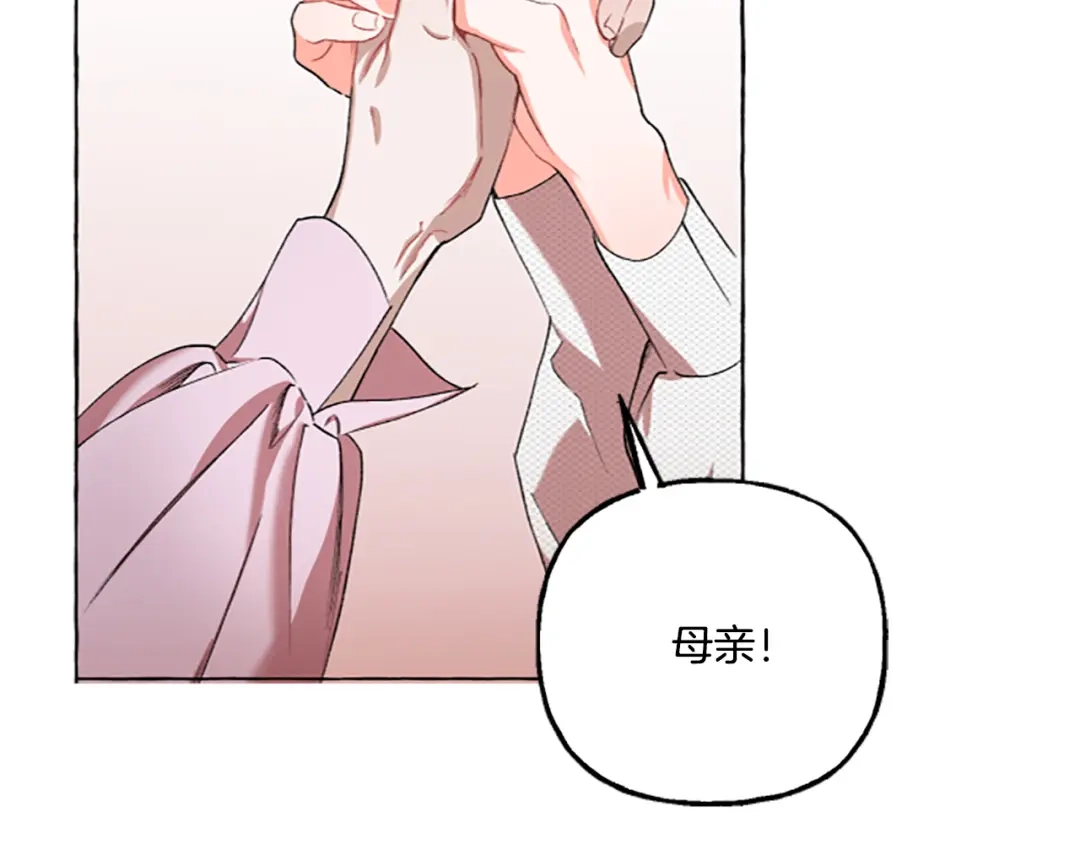偏执公爵不让我带崽逃 第1话 我回来了 第108页