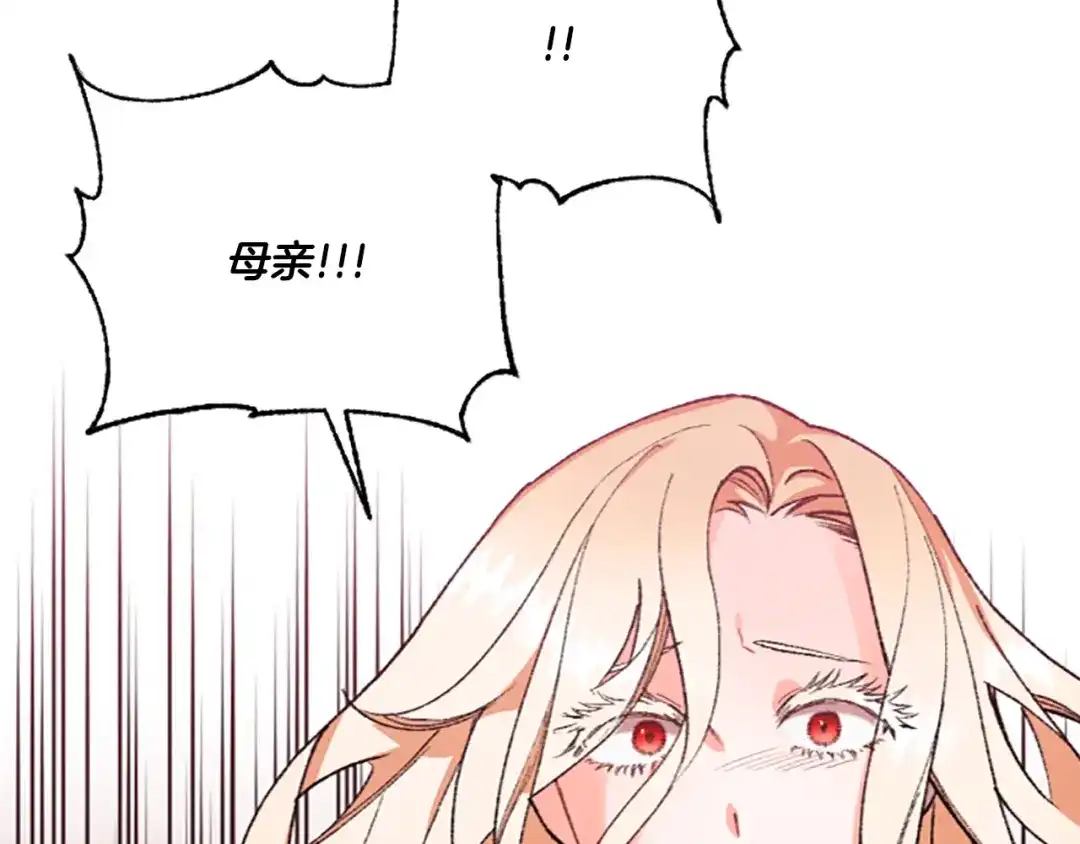 偏执公爵不让我带崽逃 第1话 我回来了 第111页