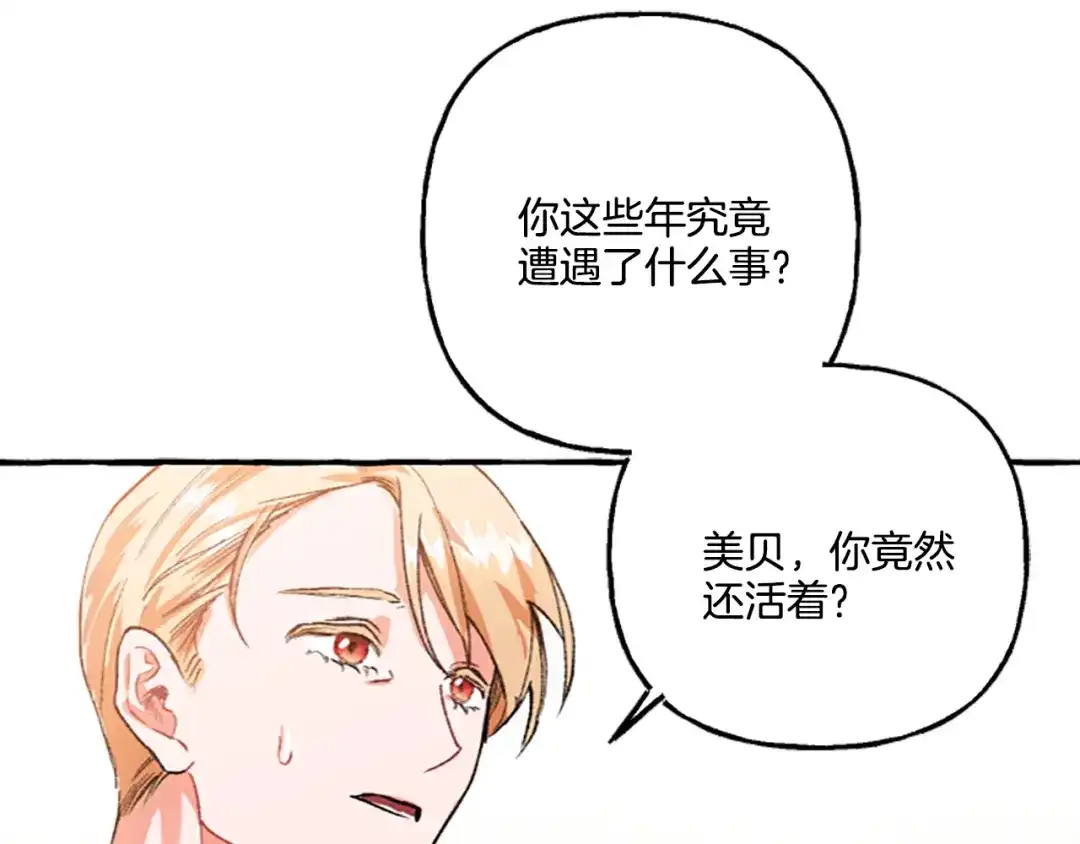 偏执公爵不让我带崽逃 第1话 我回来了 第126页