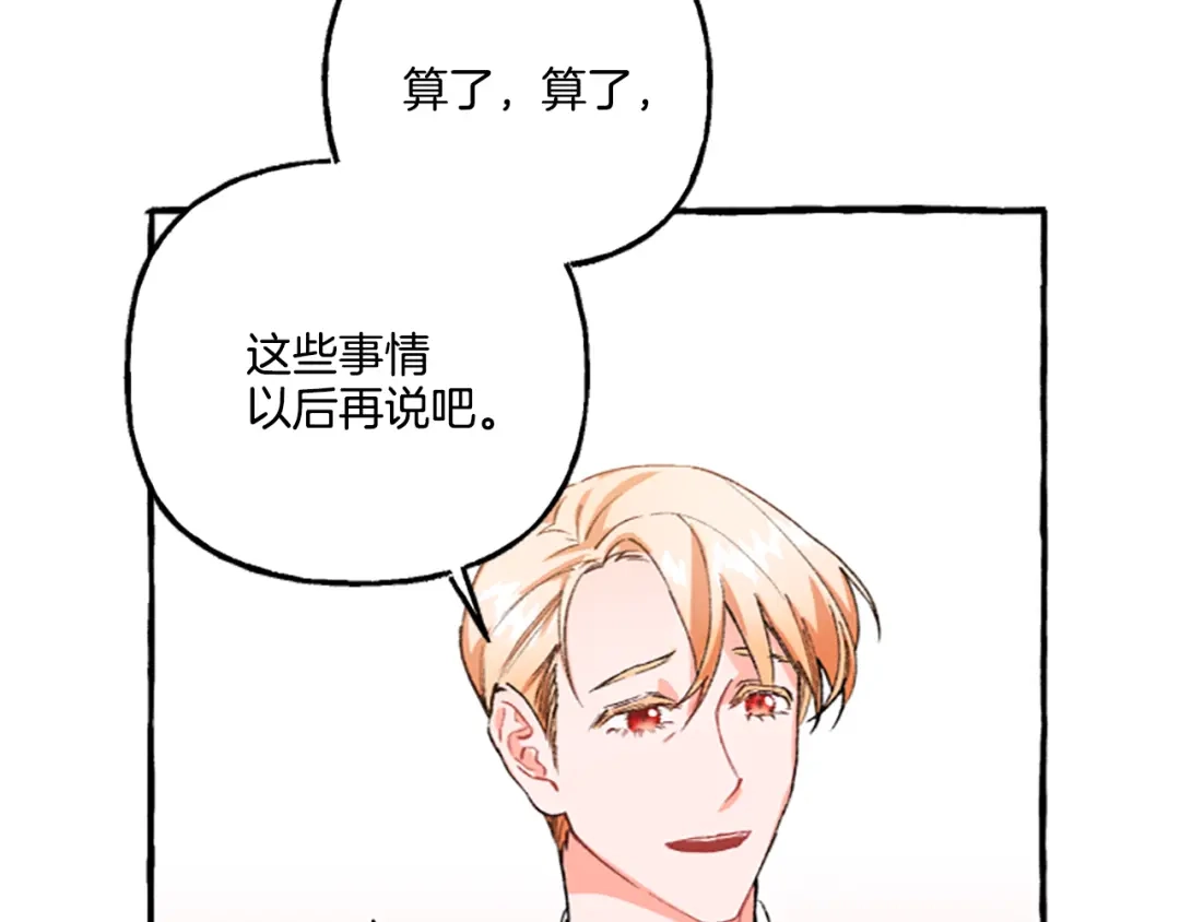 偏执公爵不让我带崽逃 第1话 我回来了 第130页