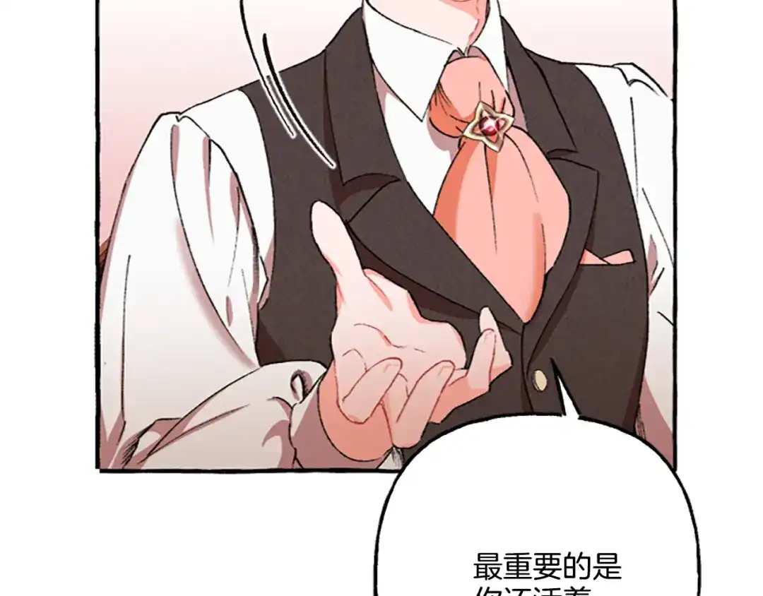 偏执公爵不让我带崽逃 第1话 我回来了 第131页