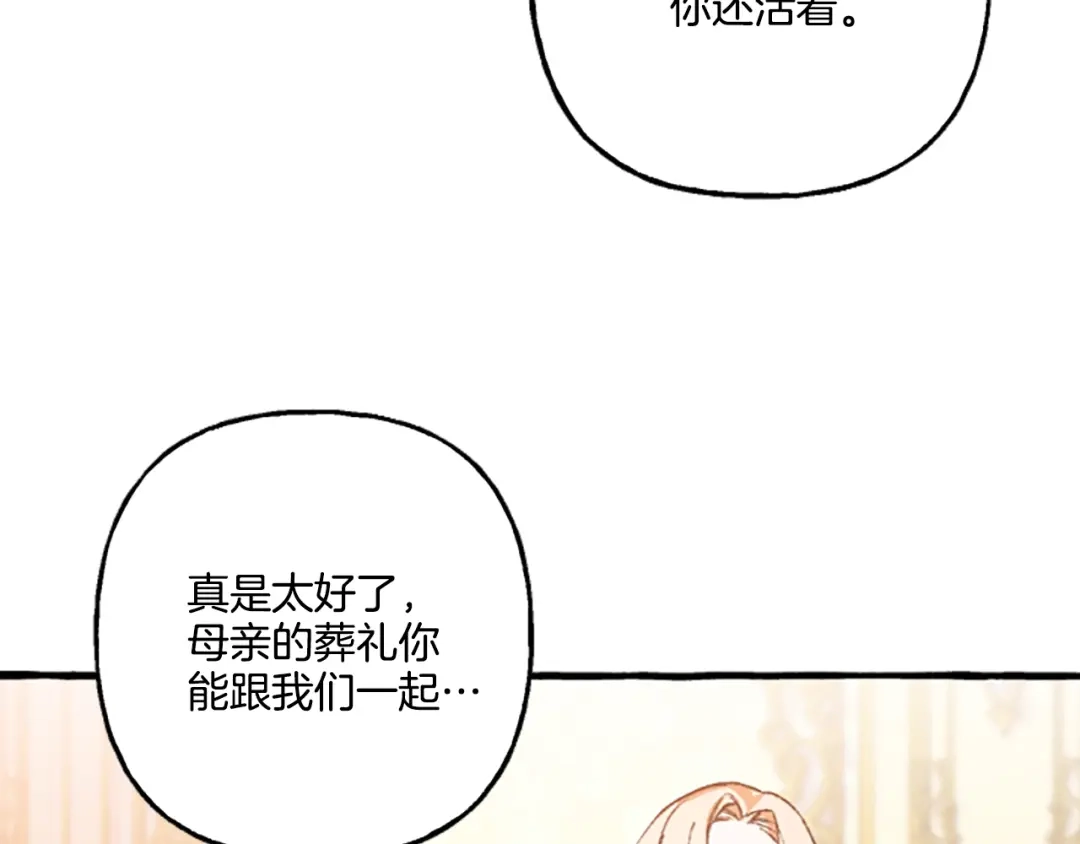 偏执公爵不让我带崽逃 第1话 我回来了 第132页