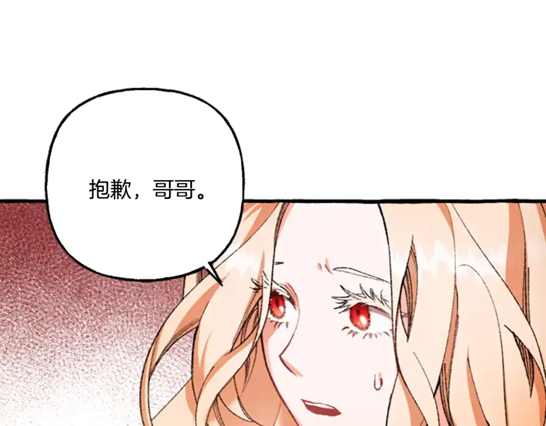 偏执公爵不让我带崽逃 第1话 我回来了 第134页