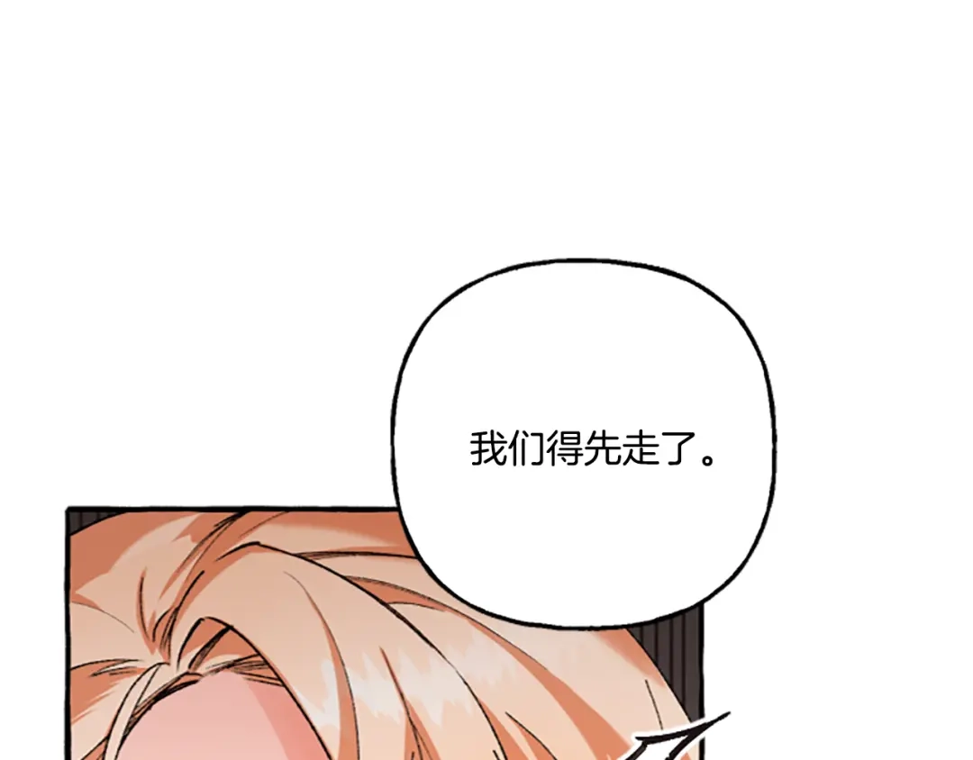 偏执公爵不让我带崽逃 第1话 我回来了 第136页