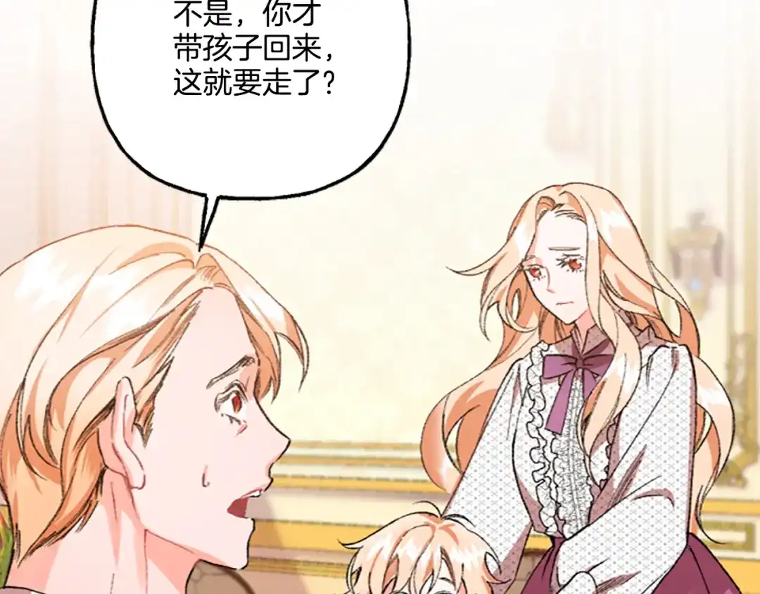 偏执公爵不让我带崽逃 第1话 我回来了 第139页