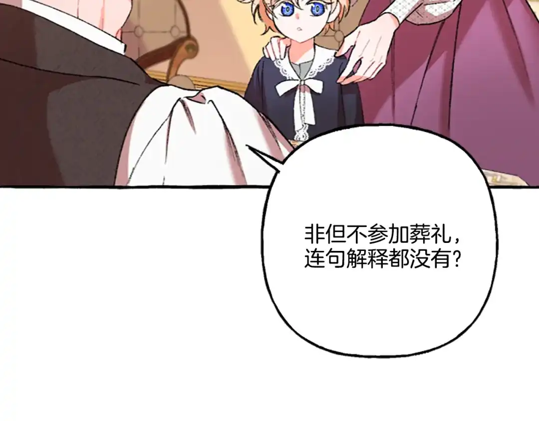 偏执公爵不让我带崽逃 第1话 我回来了 第140页