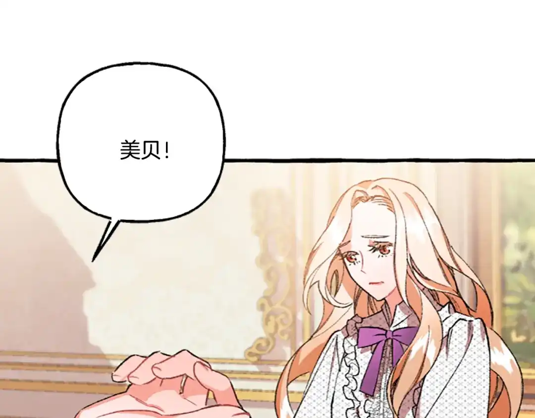 偏执公爵不让我带崽逃 第1话 我回来了 第141页