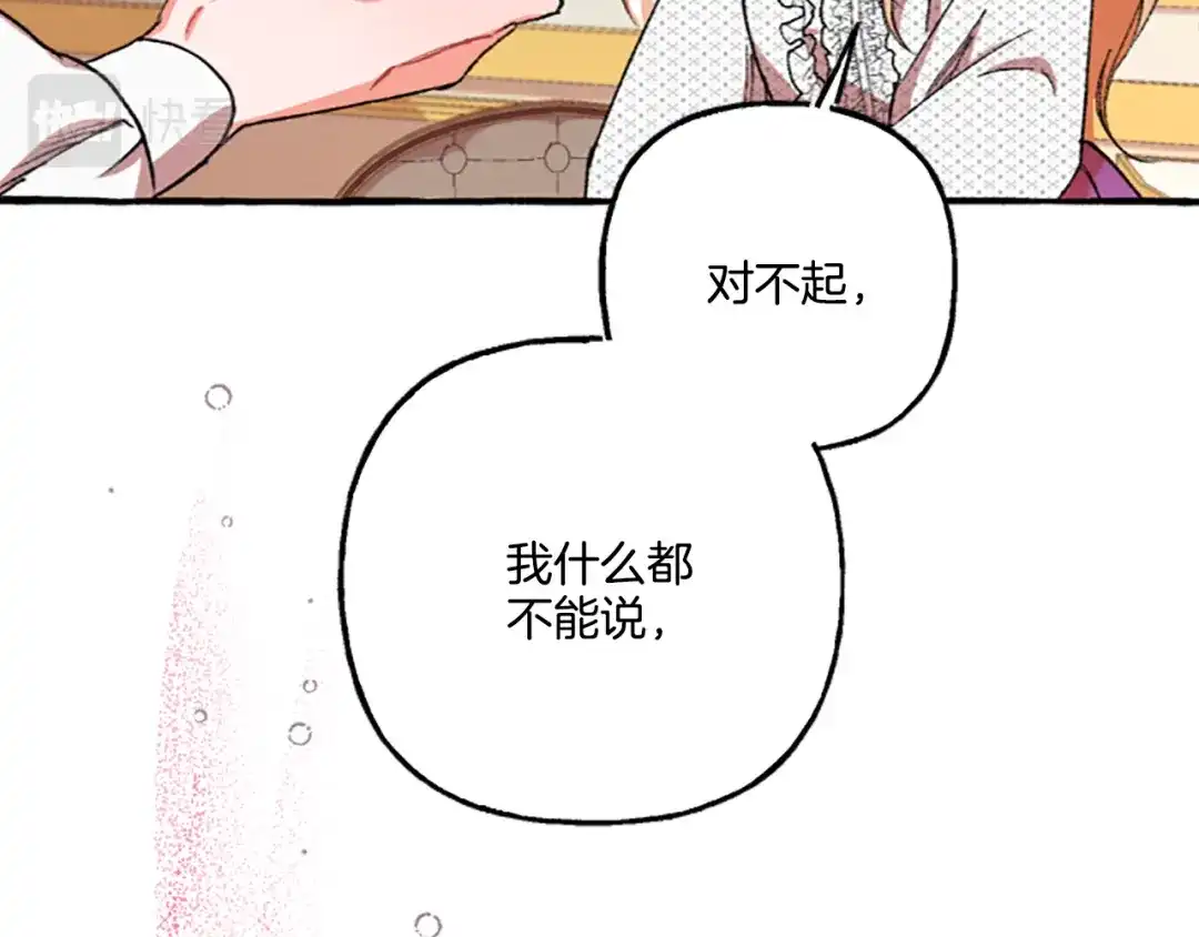 偏执公爵不让我带崽逃 第1话 我回来了 第142页