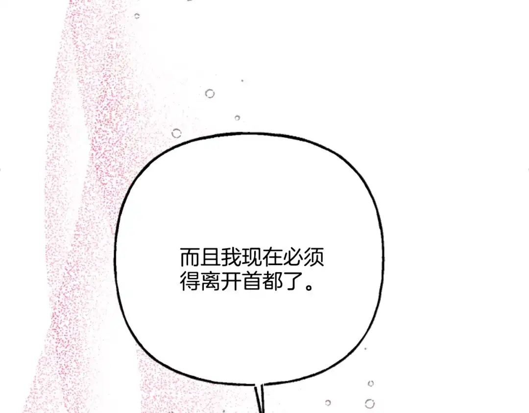偏执公爵不让我带崽逃 第1话 我回来了 第143页