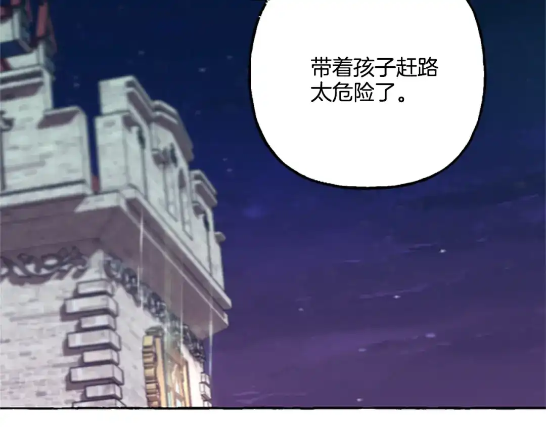 偏执公爵不让我带崽逃 第1话 我回来了 第151页
