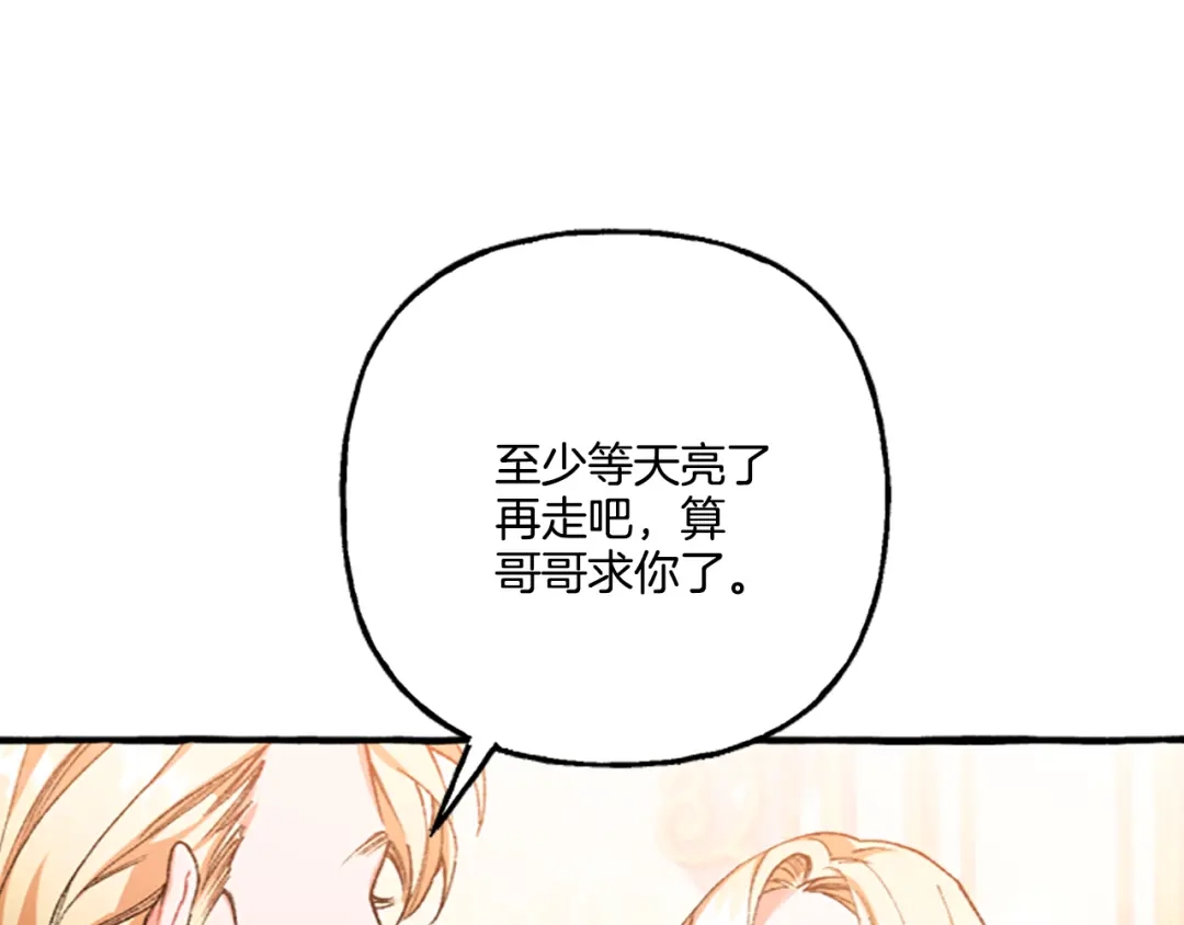 偏执公爵不让我带崽逃 第1话 我回来了 第152页
