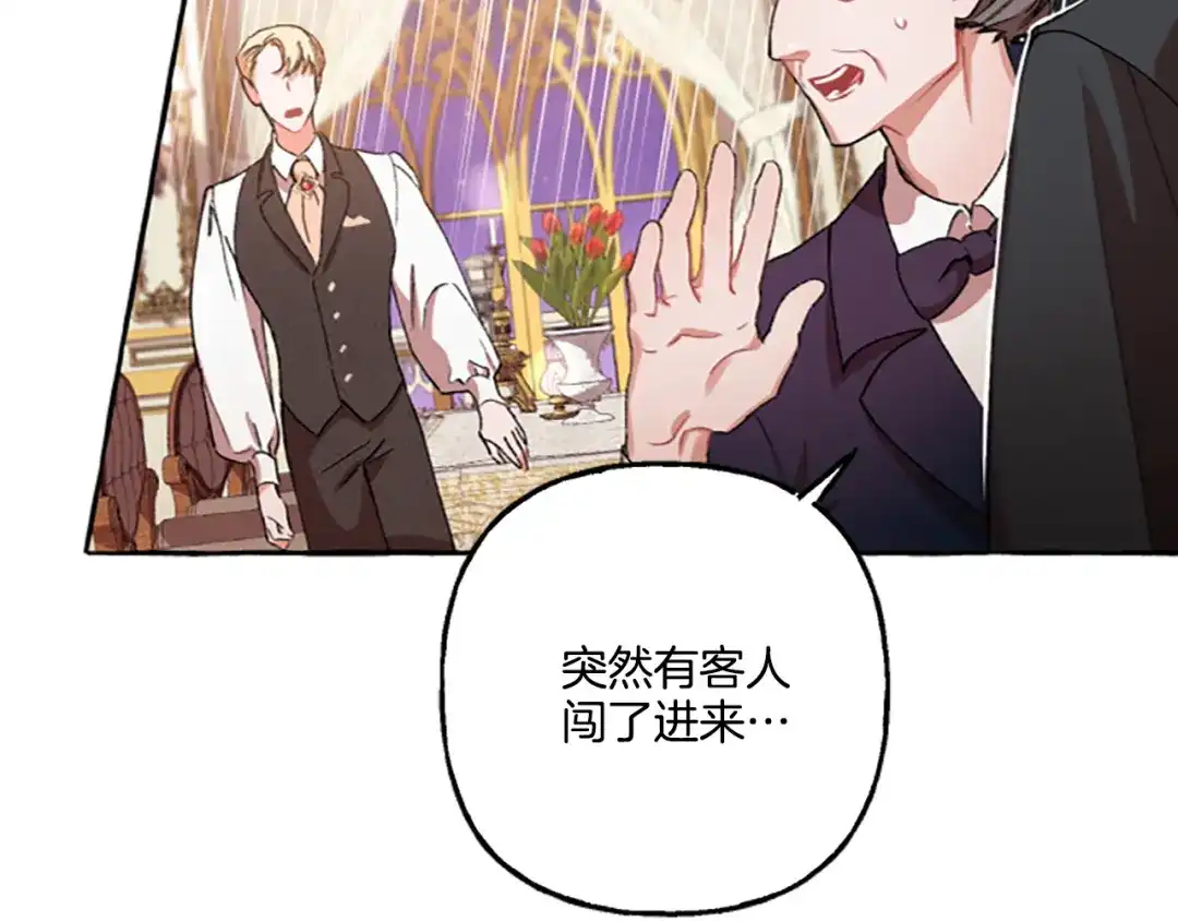 偏执公爵不让我带崽逃 第1话 我回来了 第158页