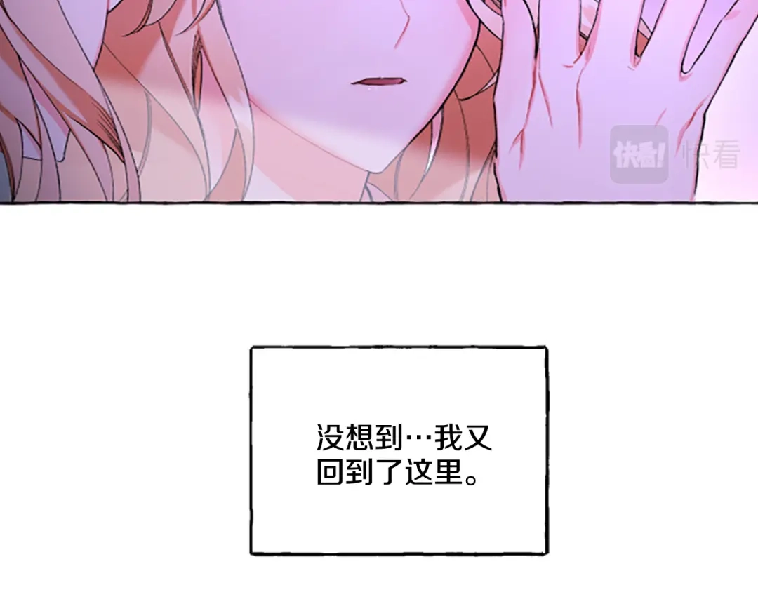 偏执公爵不让我带崽逃 第1话 我回来了 第16页