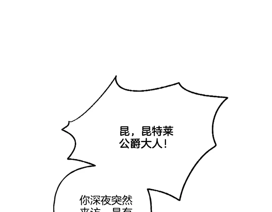 偏执公爵不让我带崽逃 第1话 我回来了 第175页