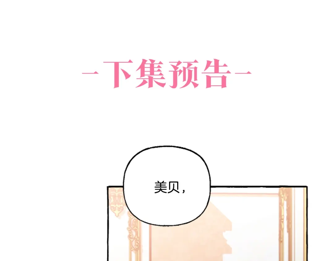 偏执公爵不让我带崽逃 第1话 我回来了 第187页