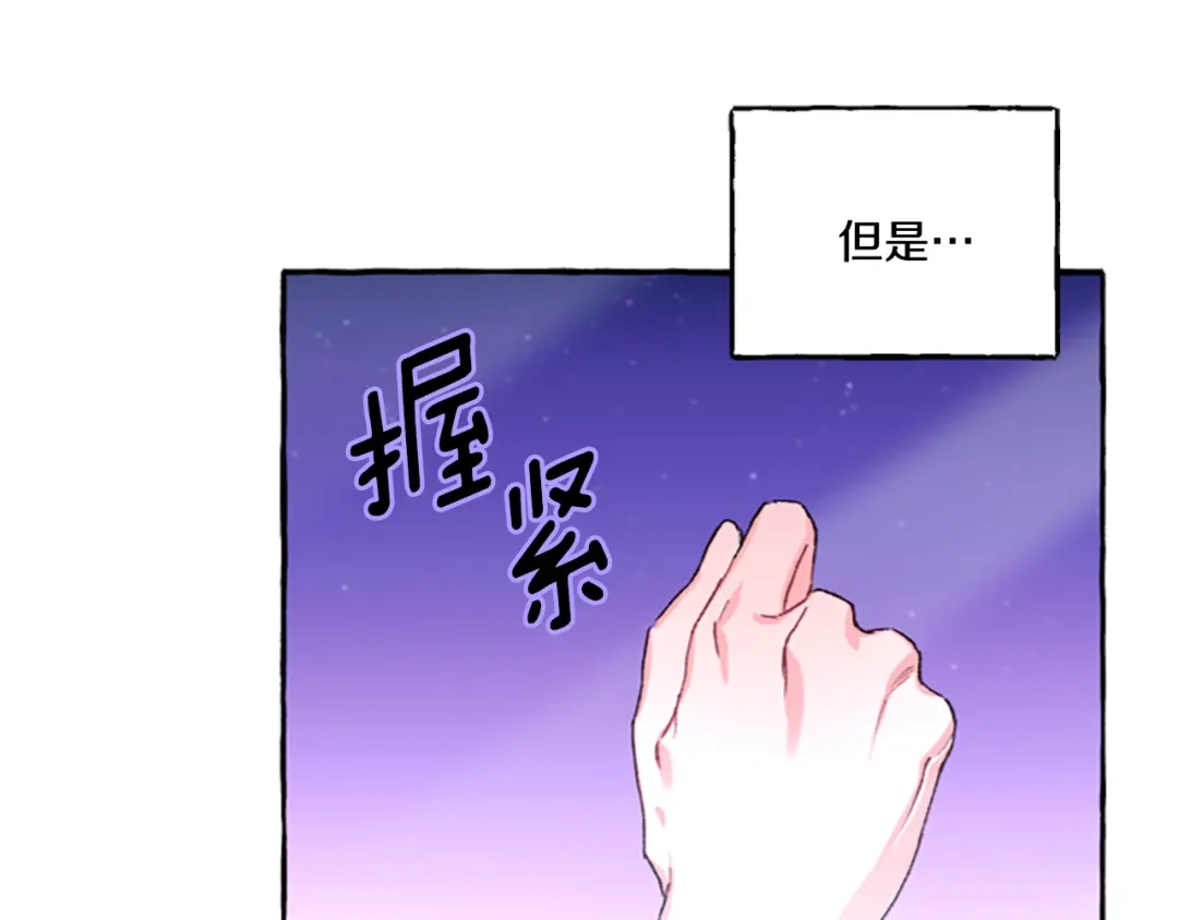 偏执公爵不让我带崽逃 第1话 我回来了 第19页