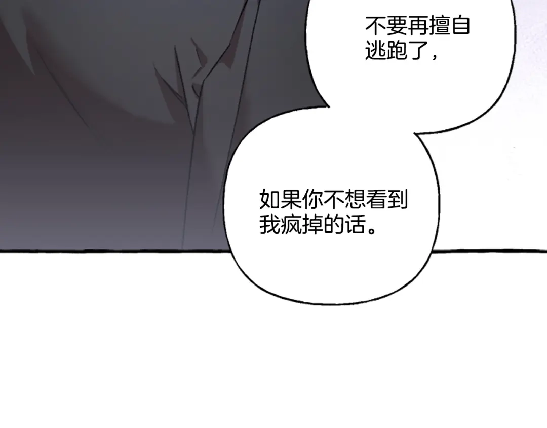 偏执公爵不让我带崽逃 第1话 我回来了 第190页