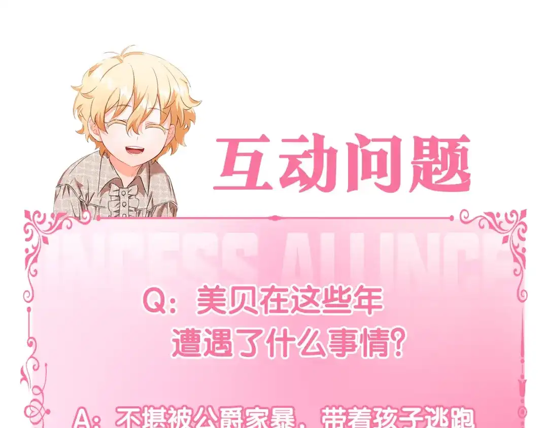 偏执公爵不让我带崽逃 第1话 我回来了 第195页