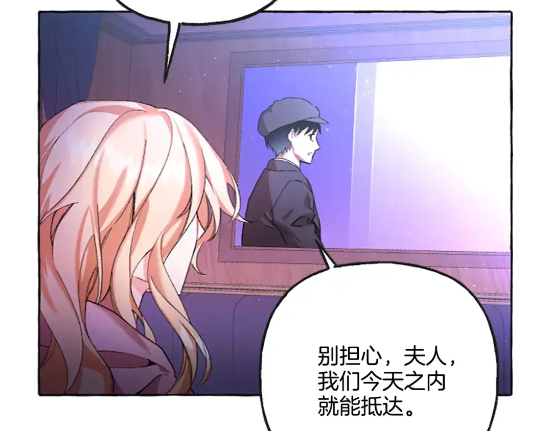 偏执公爵不让我带崽逃 第1话 我回来了 第25页