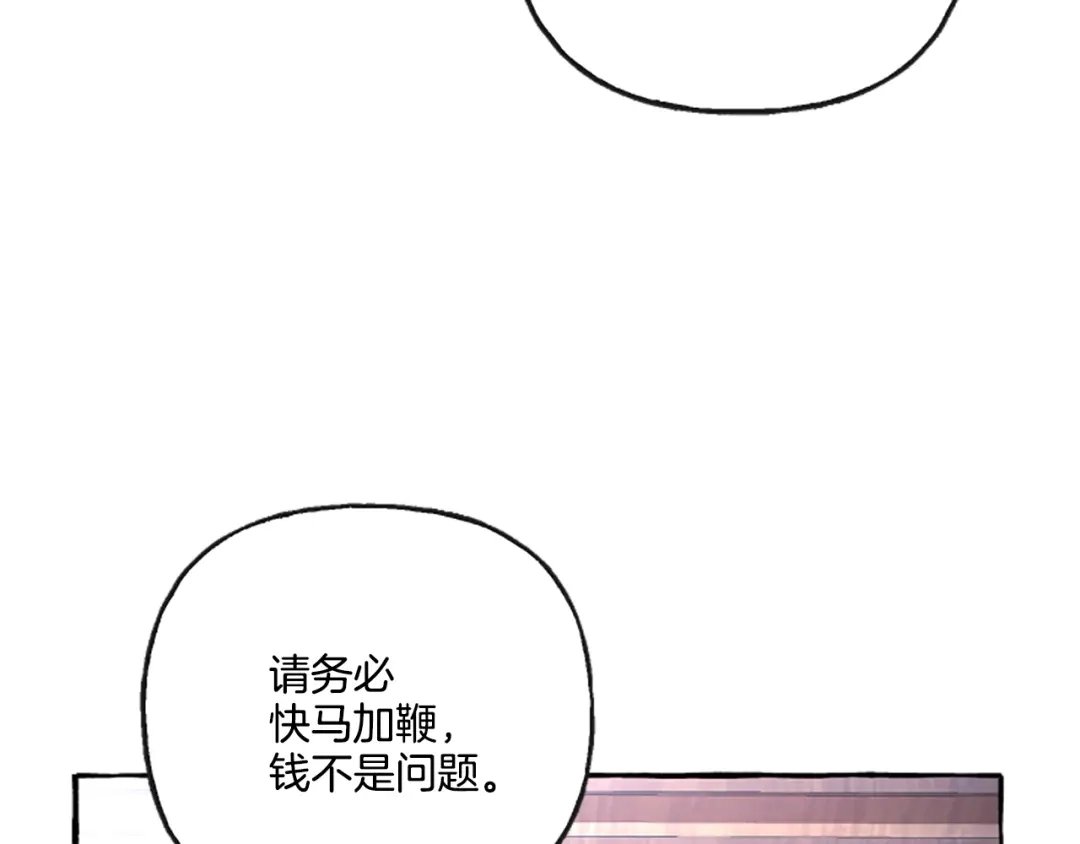 偏执公爵不让我带崽逃 第1话 我回来了 第26页