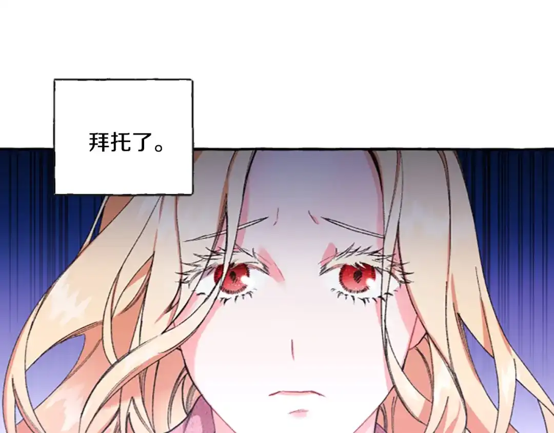 偏执公爵不让我带崽逃 第1话 我回来了 第31页