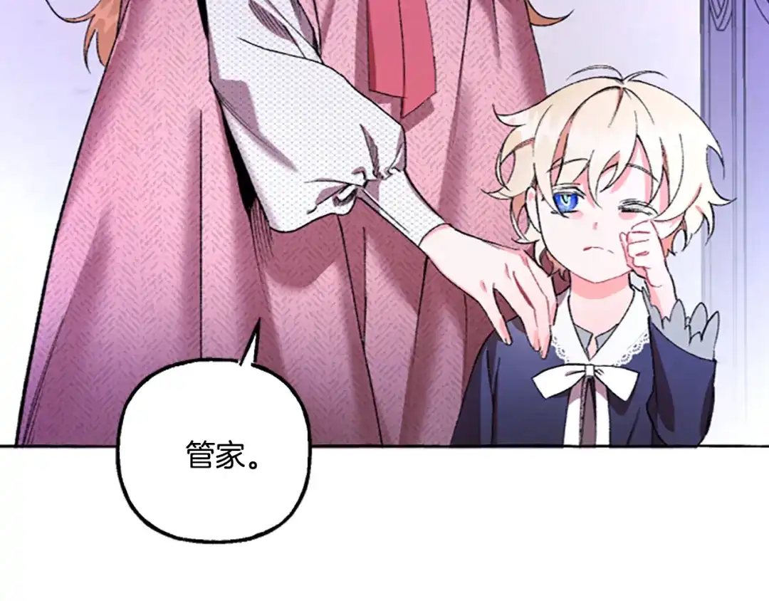 偏执公爵不让我带崽逃 第1话 我回来了 第46页