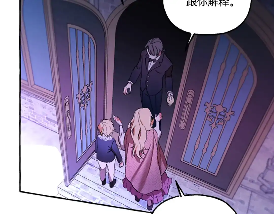 偏执公爵不让我带崽逃 第1话 我回来了 第48页