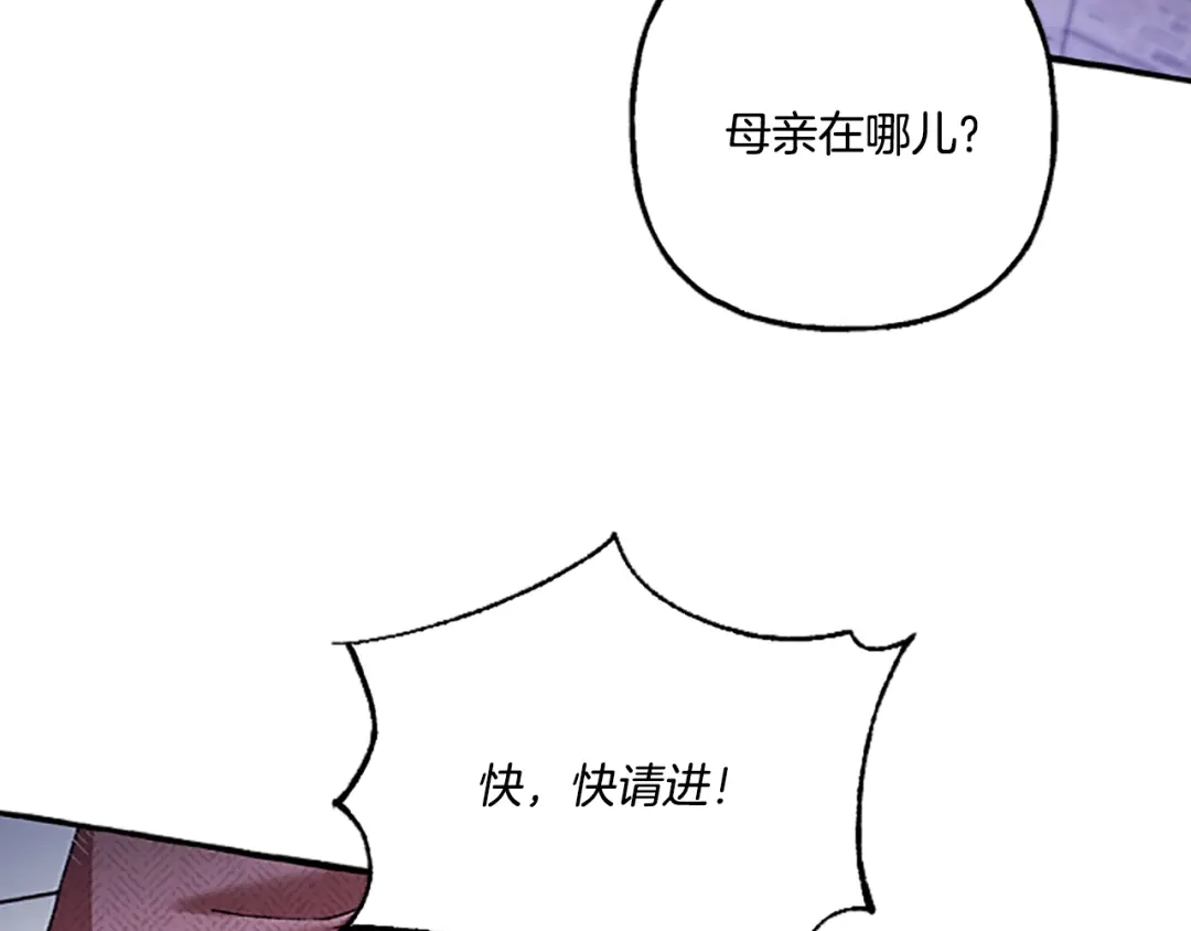 偏执公爵不让我带崽逃 第1话 我回来了 第49页