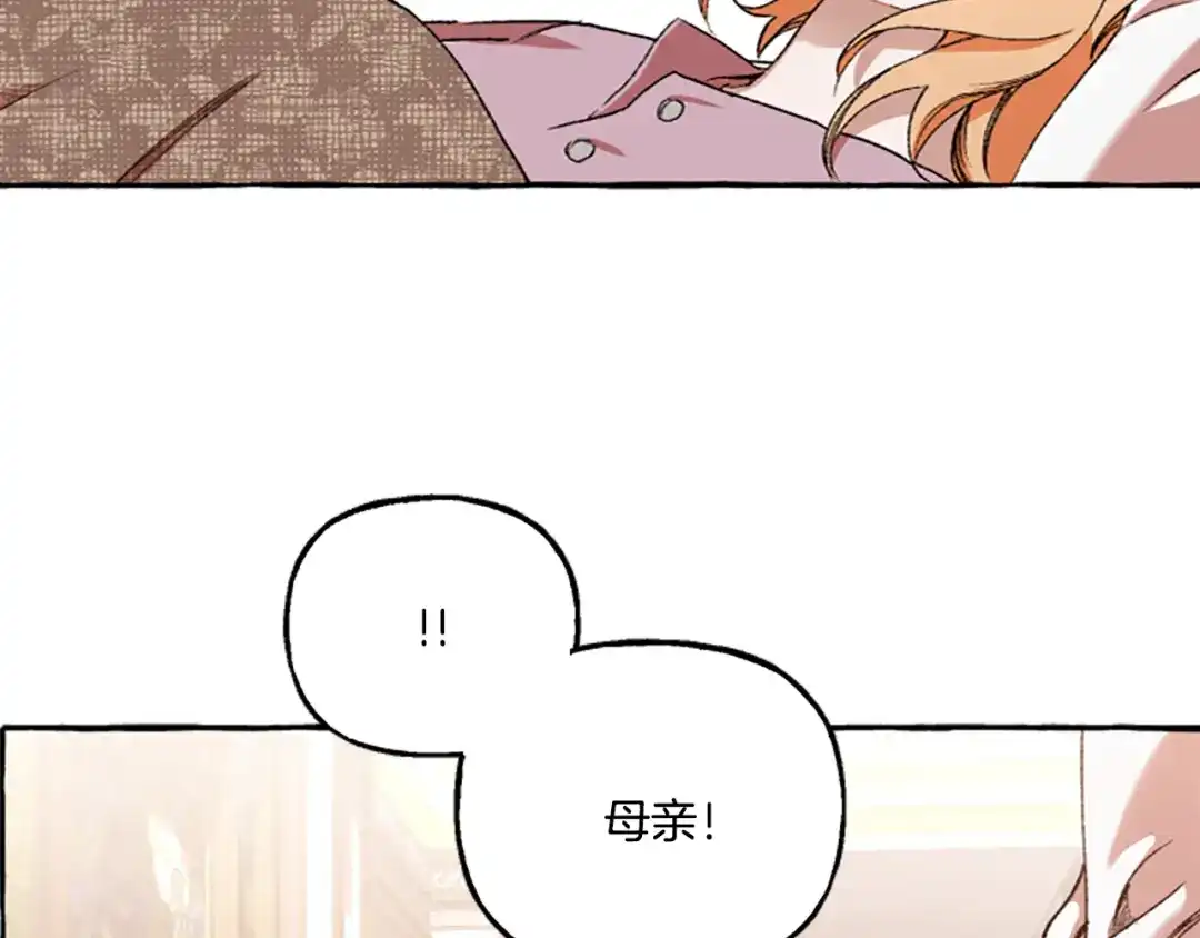 偏执公爵不让我带崽逃 第1话 我回来了 第57页