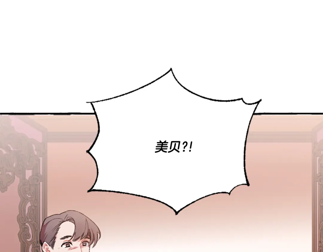 偏执公爵不让我带崽逃 第1话 我回来了 第61页