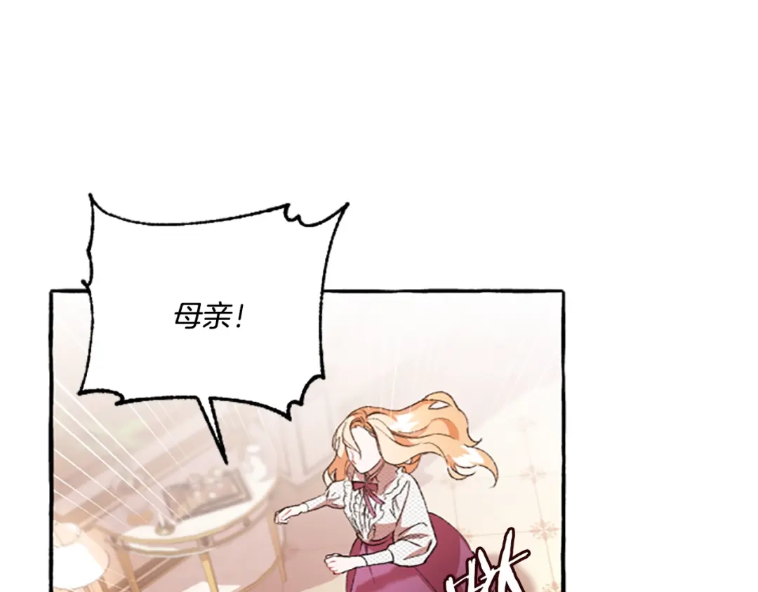 偏执公爵不让我带崽逃 第1话 我回来了 第67页