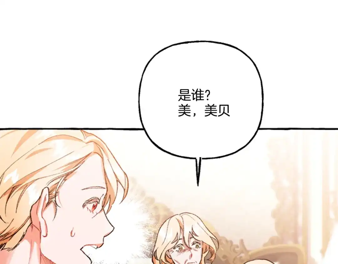 偏执公爵不让我带崽逃 第1话 我回来了 第69页