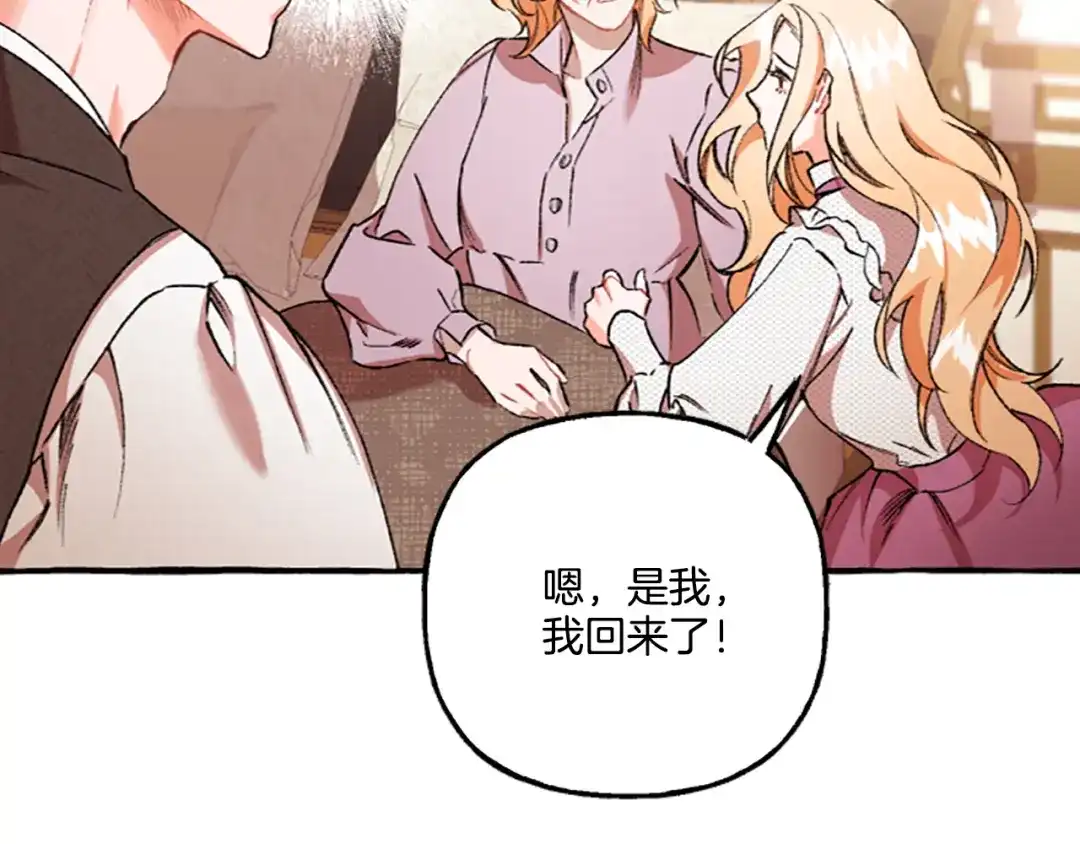 偏执公爵不让我带崽逃 第1话 我回来了 第70页