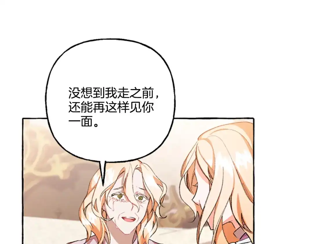 偏执公爵不让我带崽逃 第1话 我回来了 第74页