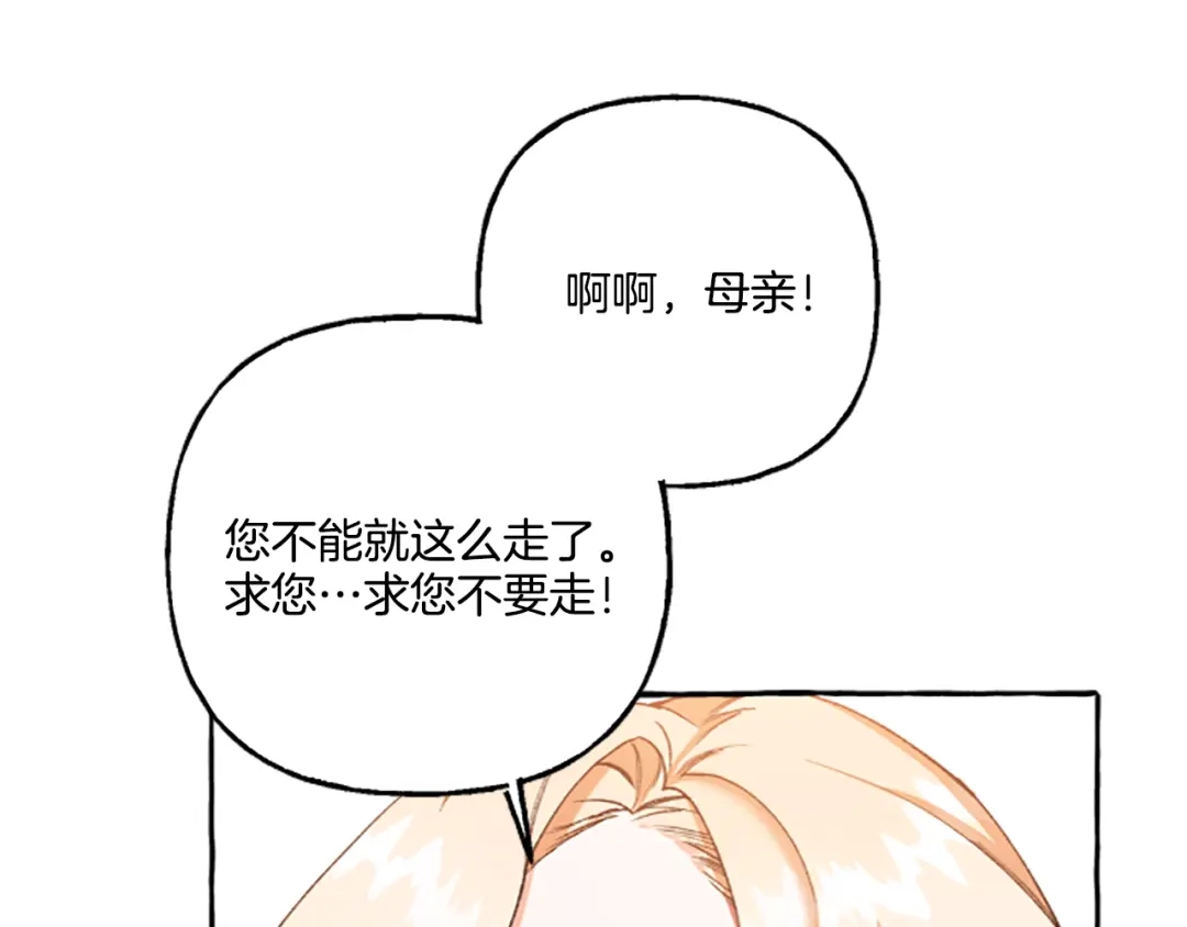 偏执公爵不让我带崽逃 第1话 我回来了 第76页