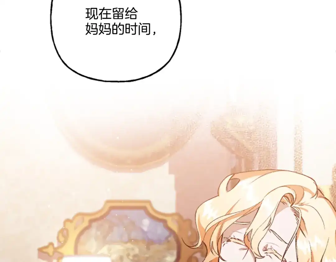 偏执公爵不让我带崽逃 第1话 我回来了 第79页